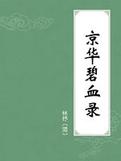 林纾