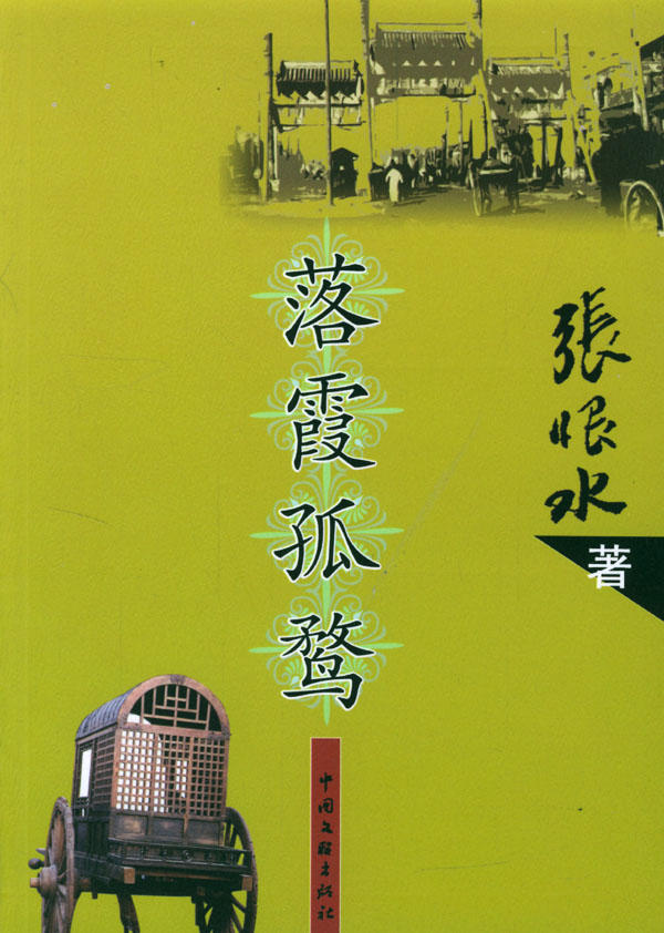 张恨水