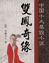 雪樵主人